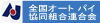 �S���I�[�g�o�C�����g���A����