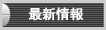 �ŐV���