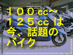 �P�P�O��������̘b��̃o�C�N