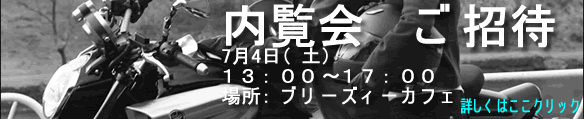 Vmax内覧会